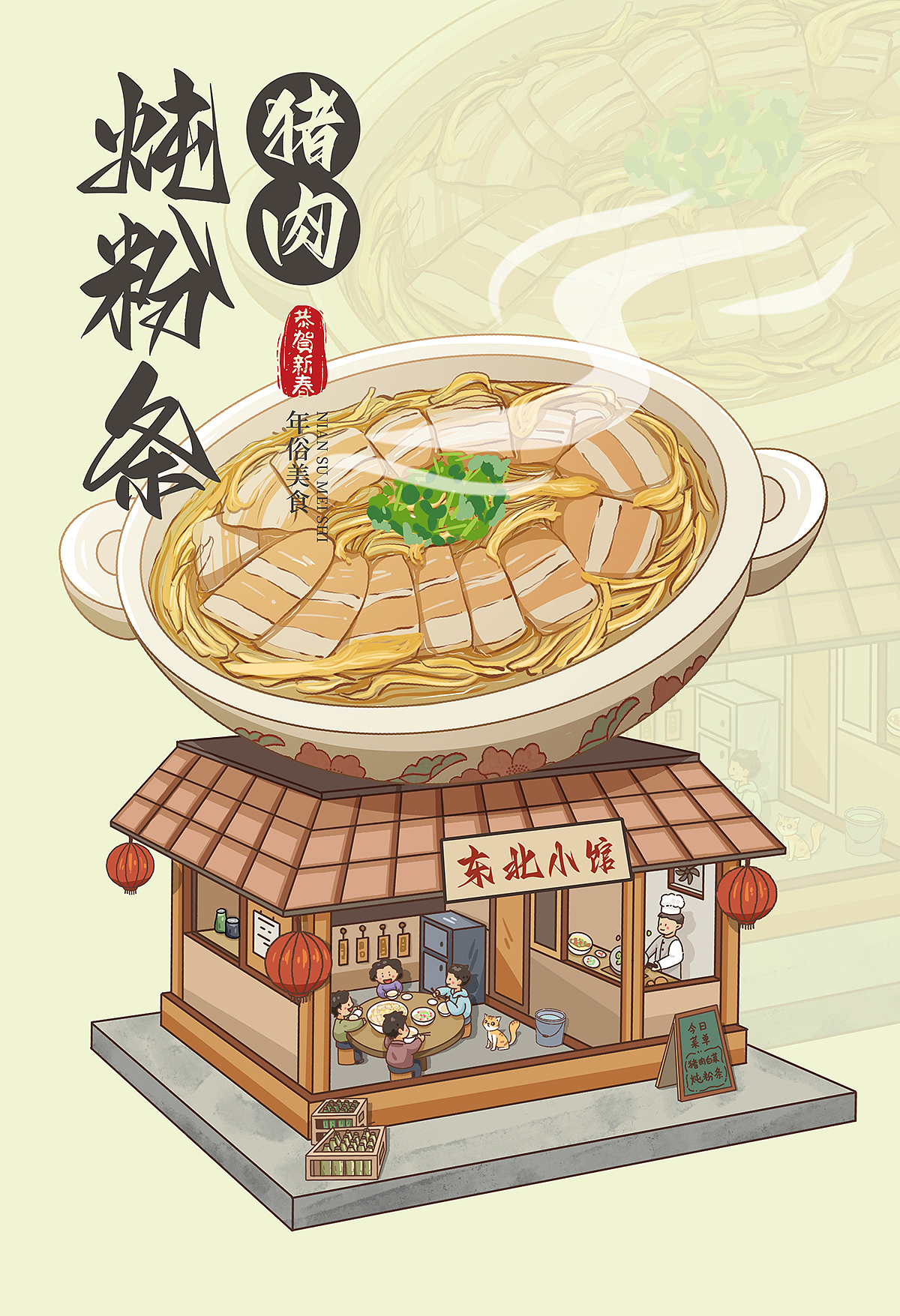 年俗美食小场景插画（图ZMzYwNTc3NDY4） - 商业插画 - 站酷设计师插画师香菇不急原创素材 - 站酷ZCOOL