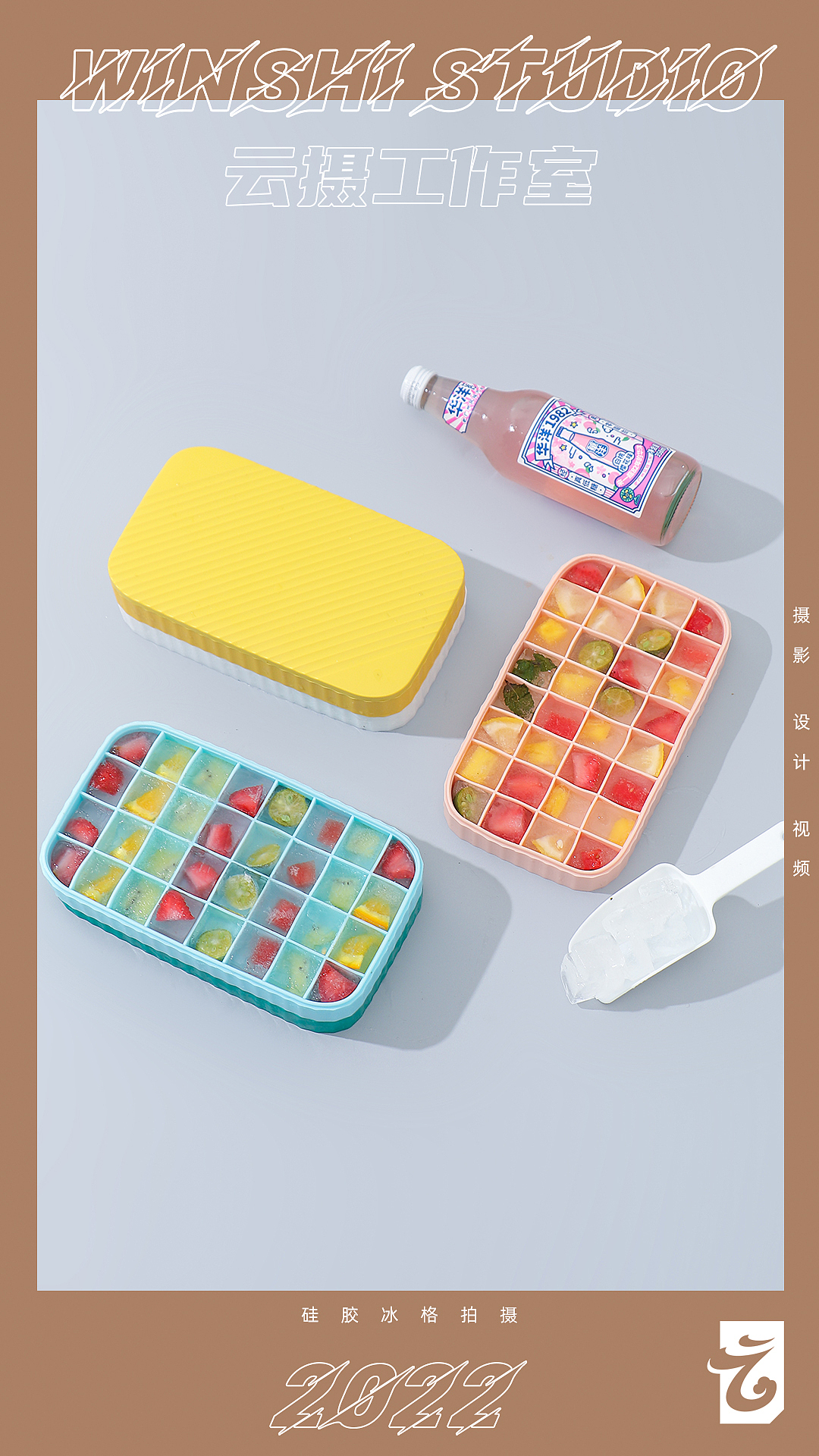 电商摄影 / 云摄 / 厨房小工具摄影 硅胶冰格模具