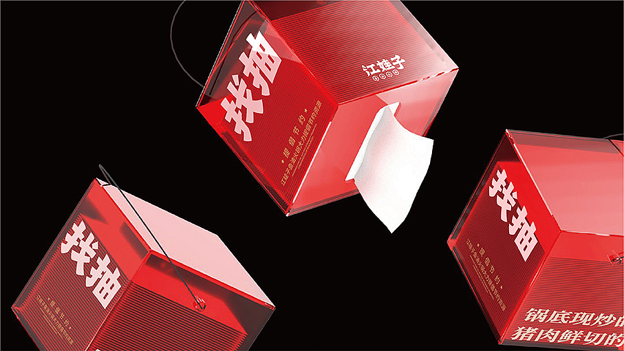 江娃子鱼油火锅I品牌策划设计