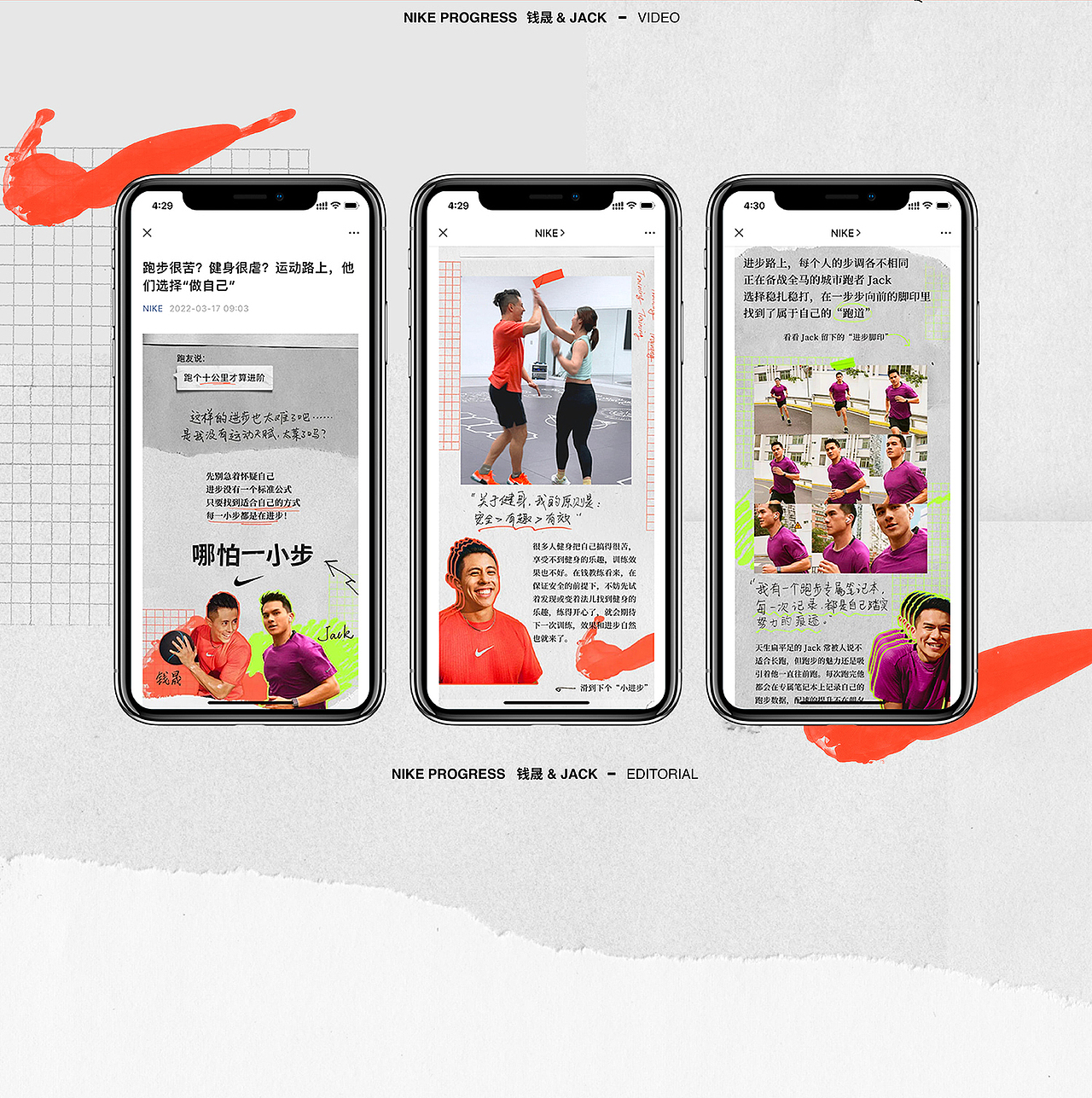 LxU × Nike | 哪怕一小步