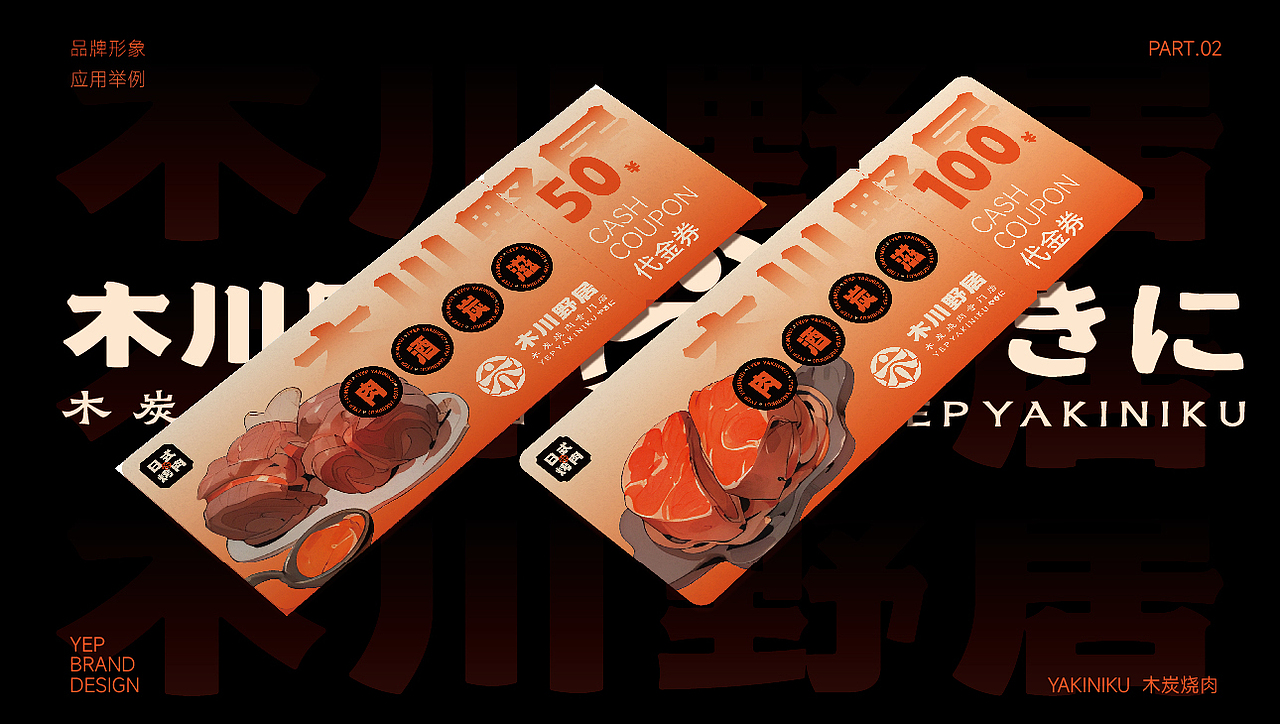 木川野居烧肉餐饮品牌设计｜烧烤 日料｜LOGO VI设计（图ZMzQ3NzM5NzI4） - Logo - 站酷设计师艾亿客原创素材 - 站酷ZCOOL