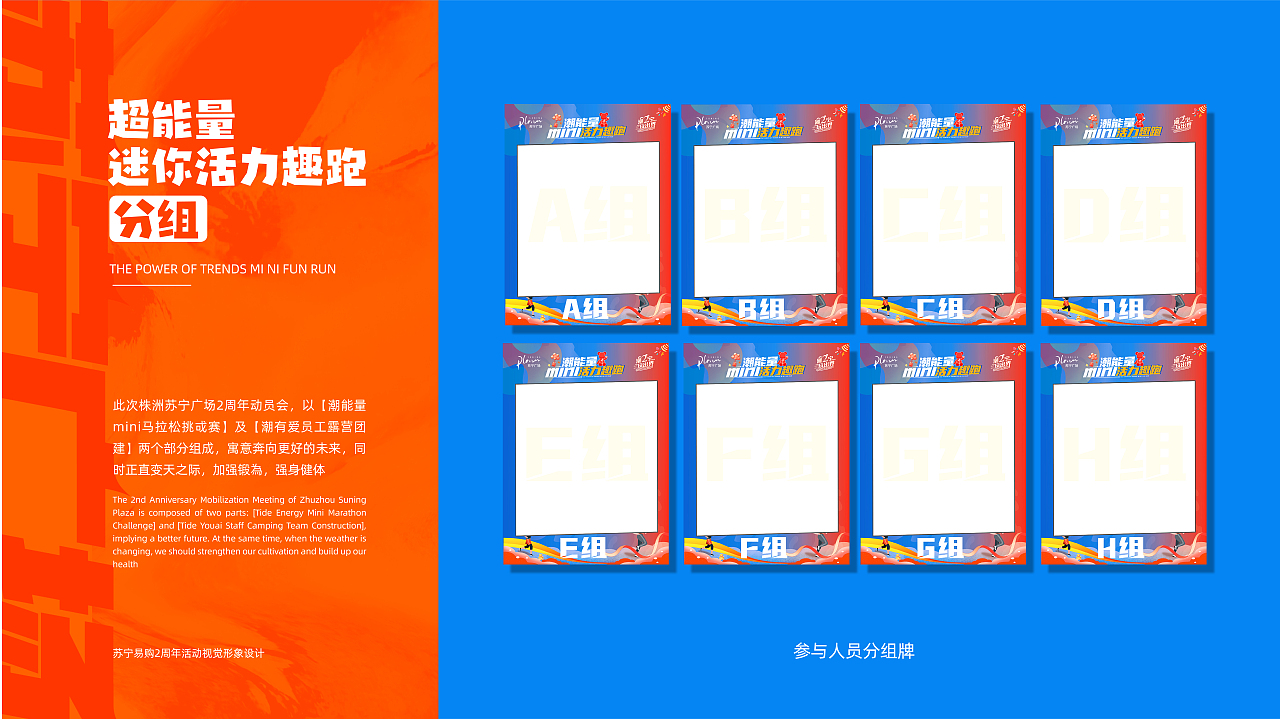 株洲苏宁2周年主题活动设计