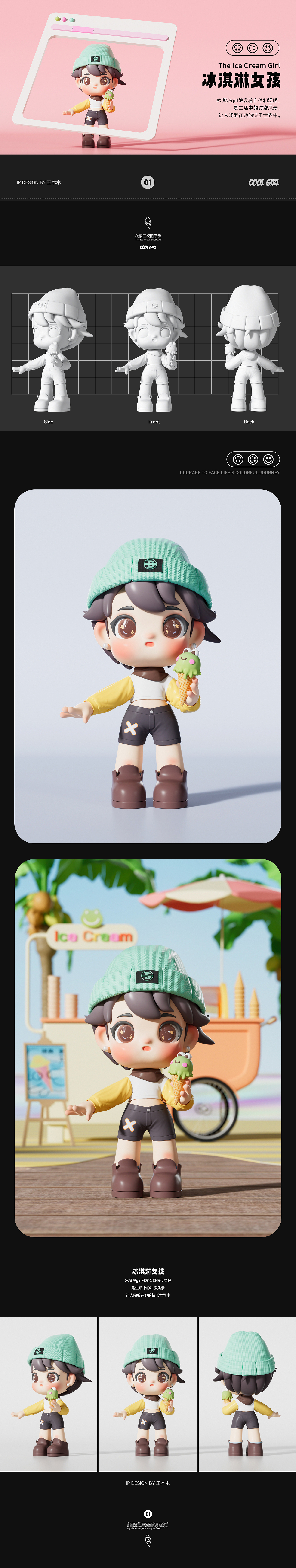 [ip自习室]-酷女孩