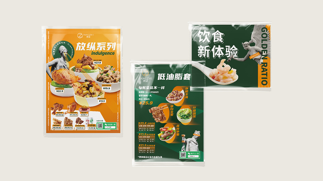 胖芷-健康饮食新体验vi