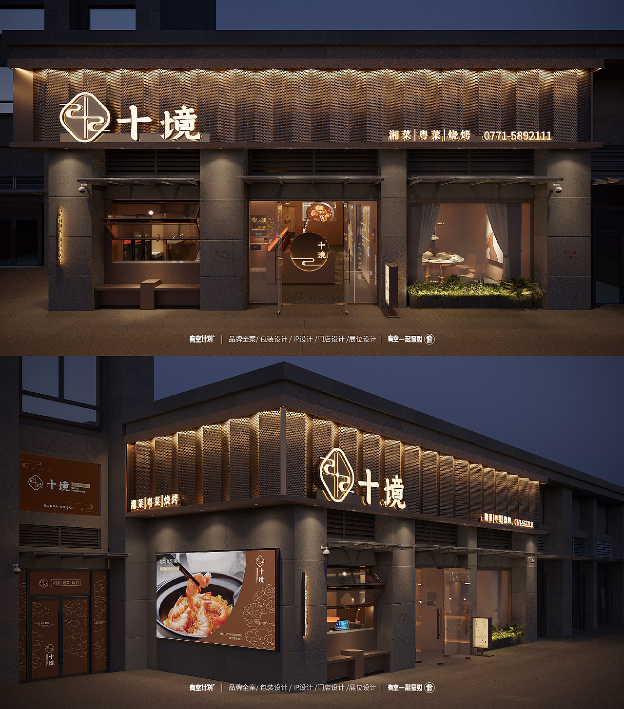 有空设计×十境全案设计（图ZMzMwNTg1NTUy） - 品牌 - 站酷设计师有空品牌设计机构原创素材 - 站酷ZCOOL