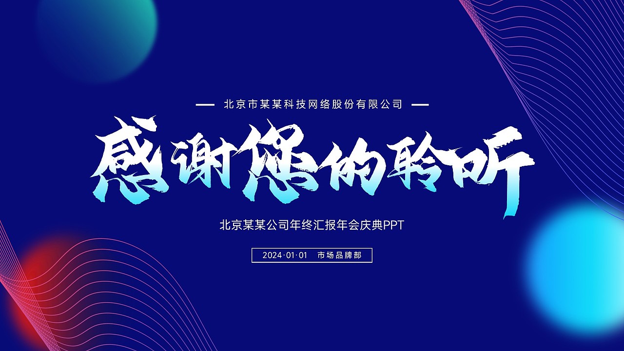免费PPT模板！蓝色科技年终工作年会庆典新年计划PPT（图ZMzU5ODAzNTQw） - PPT/Keynote - 站酷设计师阿拉丁PPT原创素材 - 站酷ZCOOL