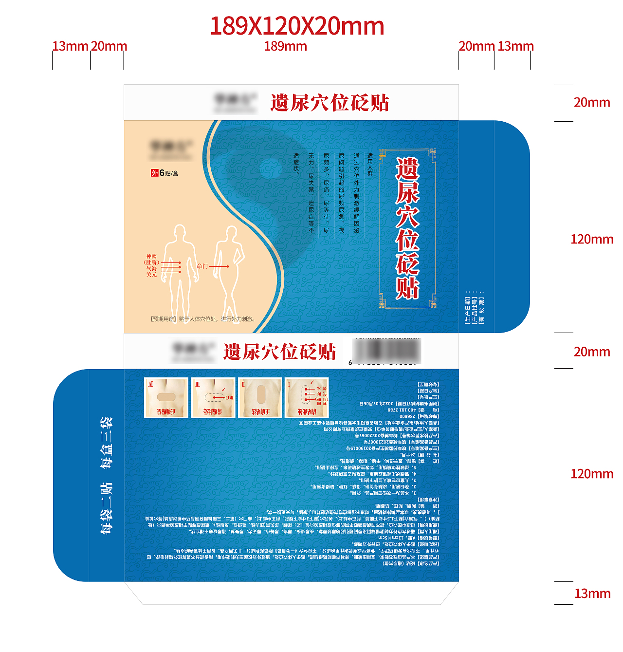 泌尿贴，穴位贴，药膏贴，前列腺贴（图ZMzUxNTA5ODY0） - 包装 - 站酷设计师糖纸玉原创素材 - 站酷ZCOOL
