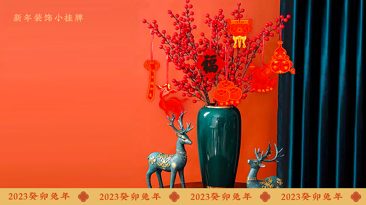 新年礼盒设计——万福启祥