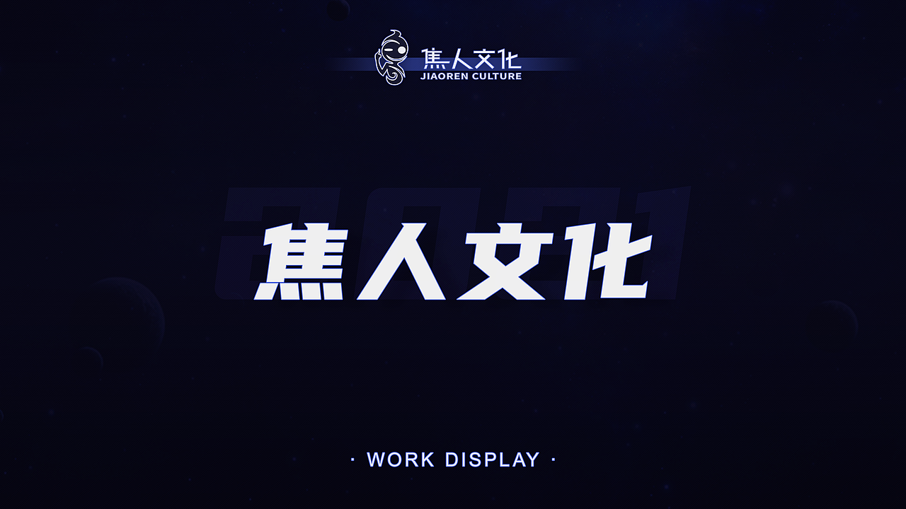 焦人文化工作室2021年作品集（图ZMzAwNDkzMjg0） - 海报 - 站酷设计师焦人文化原创素材 - 站酷ZCOOL