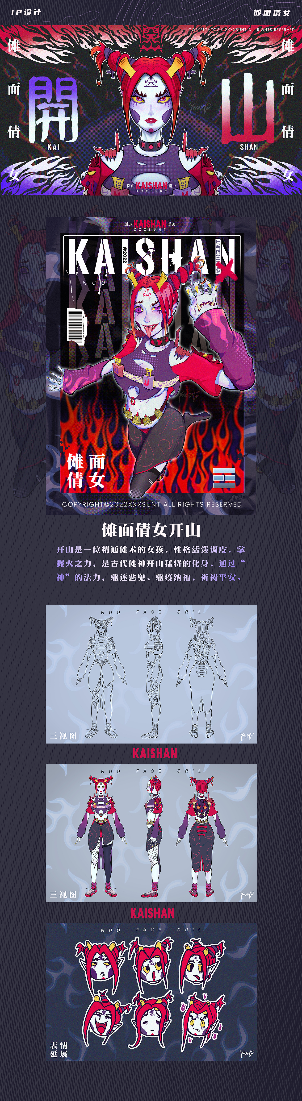 傩面倩女-开山（图ZMzE3MjYwNTQ0） - IP形象 - 站酷设计师XXXSUNT原创素材 - 站酷ZCOOL