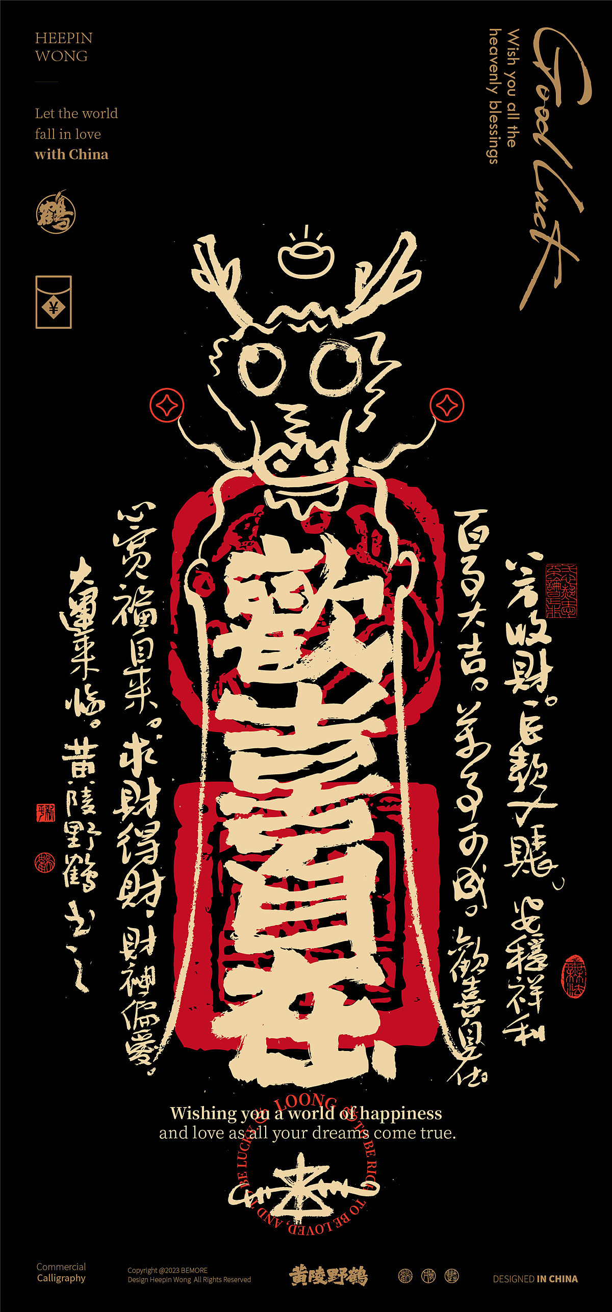 白墨研字|黄陵野鹤龙年幸运符壁纸系列NO.1（图ZMzU1NzI3ODYw） - 字体/字形 - 站酷设计师黄陵野鹤原创素材 - 站酷ZCOOL
