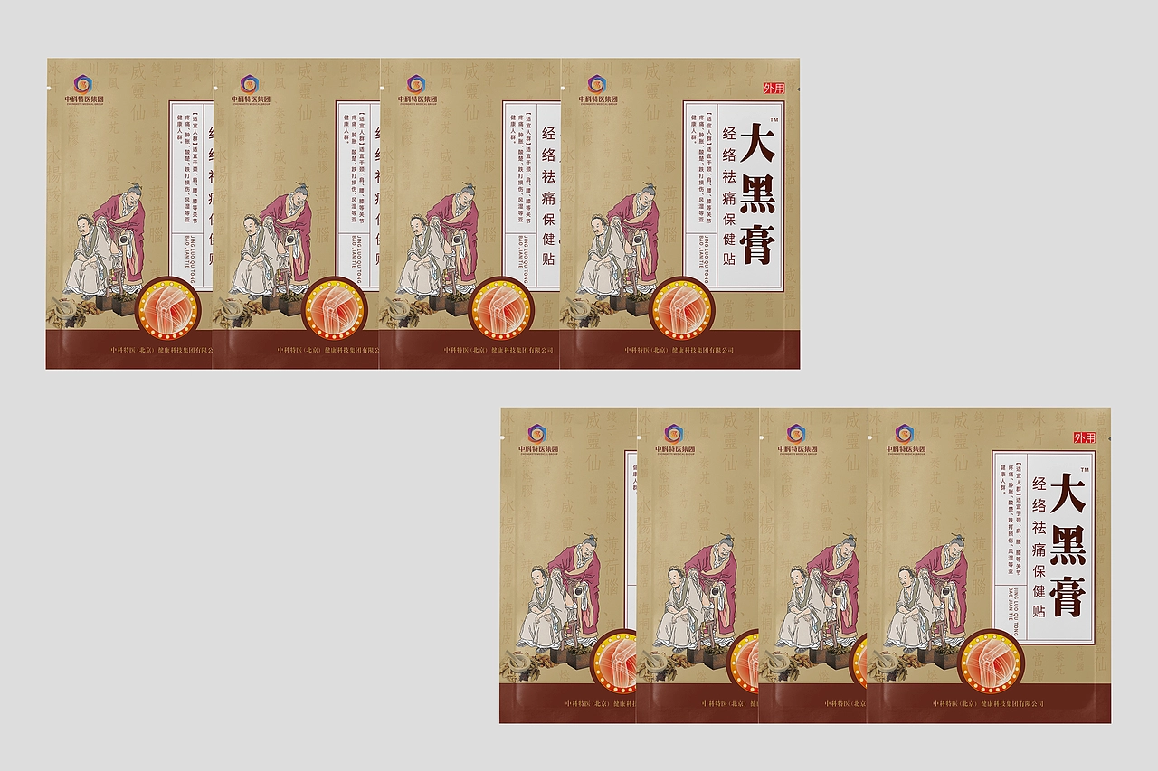 膏药包装设计 大黑膏药品 复古中医保健 包装印刷