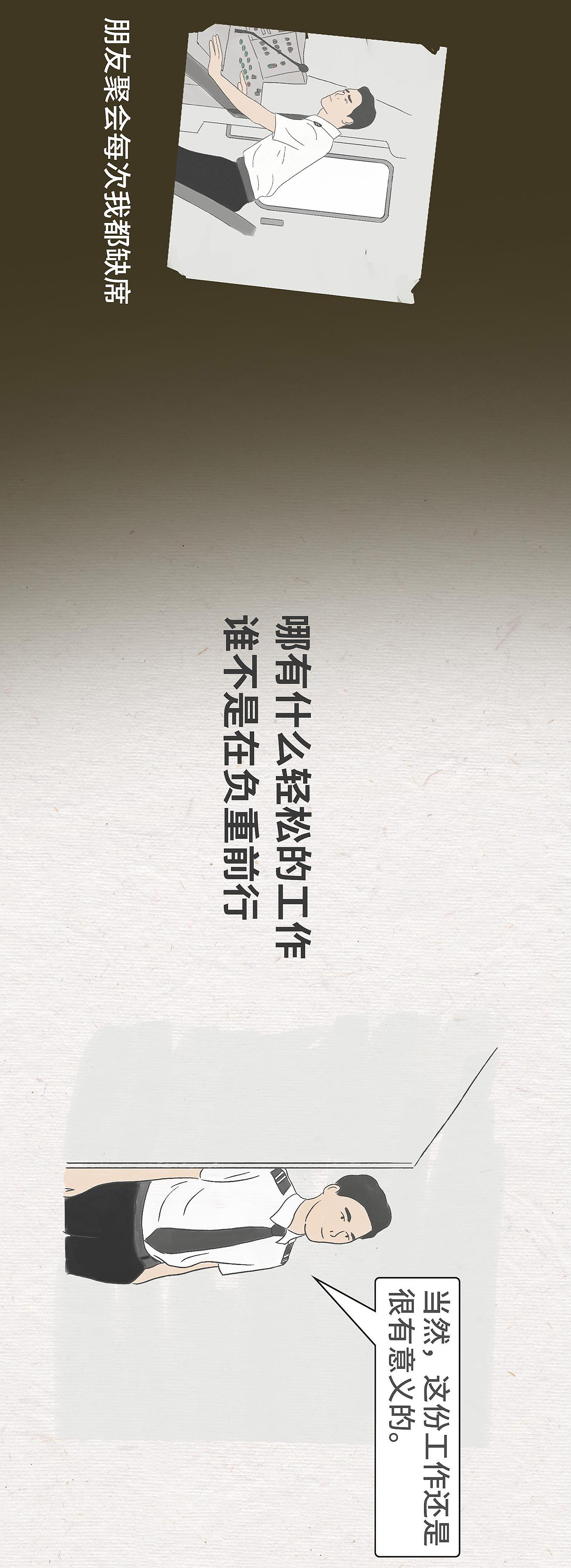 《沉浸式感受地铁司机的一天》-条漫（图ZMzE3MjI4ODk2） - 中/长篇漫画 - 站酷设计师会飞的萌仓鼠原创素材 - 站酷ZCOOL