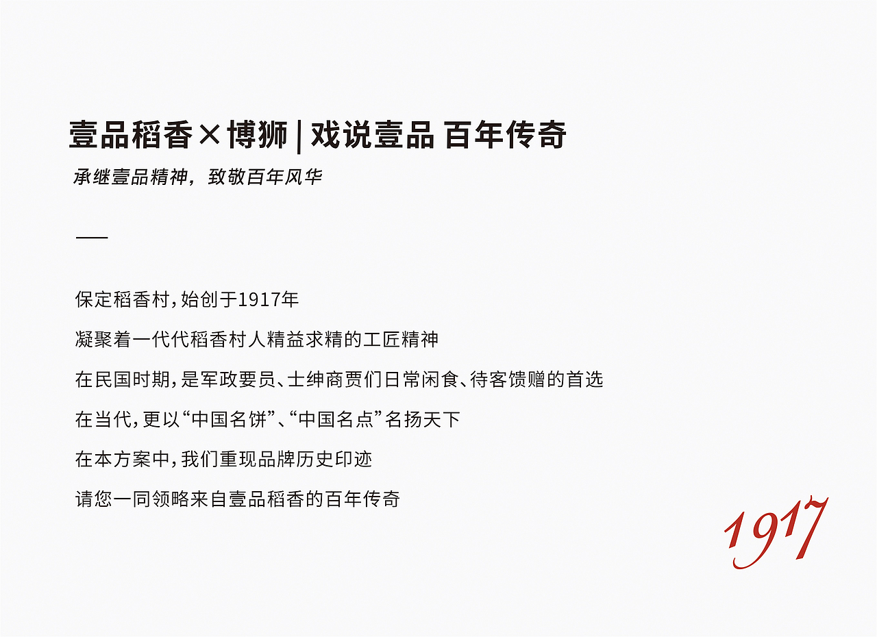 壹品稻香×博狮 | 戏说壹品 百年传奇（图ZMzEyOTM1NjMy） - 品牌 - 站酷设计师博狮品牌设计原创素材 - 站酷ZCOOL