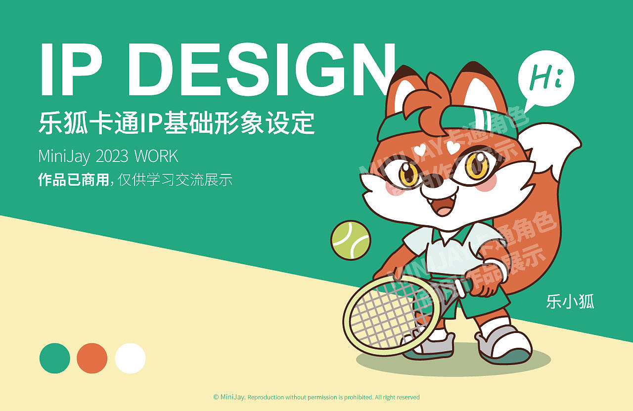 IP设计｜乐狐网球俱乐部狐狸IP形象设计分享（图ZMzYzNzg3NzM2） - IP形象 - 站酷设计师MiniJay原创素材 - 站酷ZCOOL