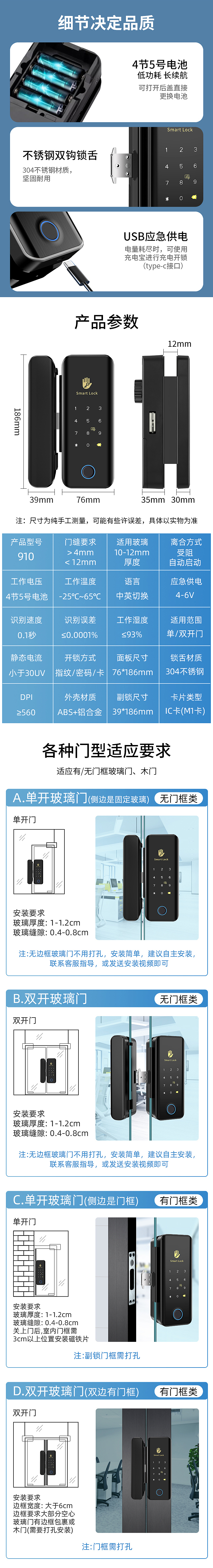 智能指纹玻璃锁详情页