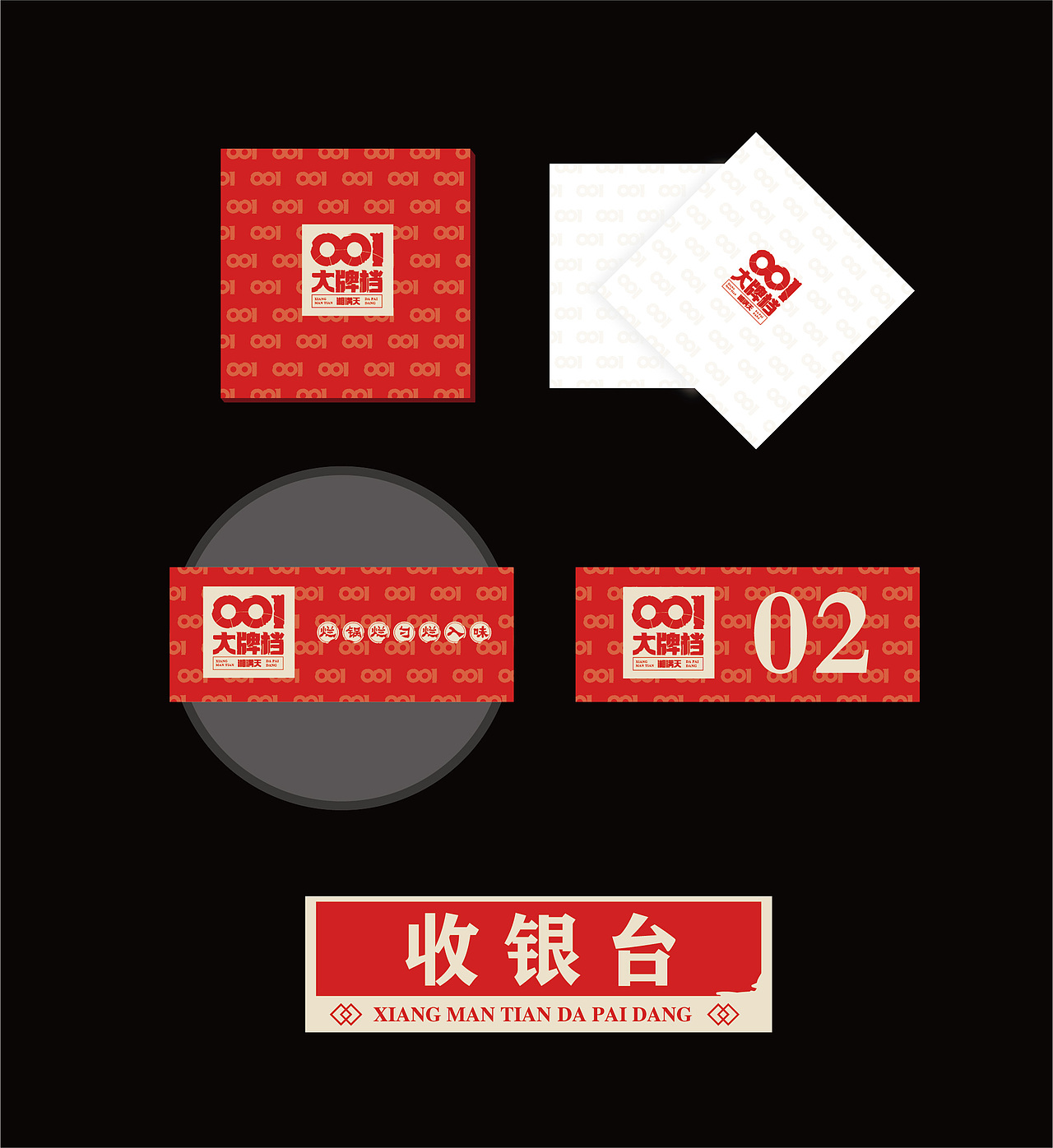 001大牌档餐饮品牌