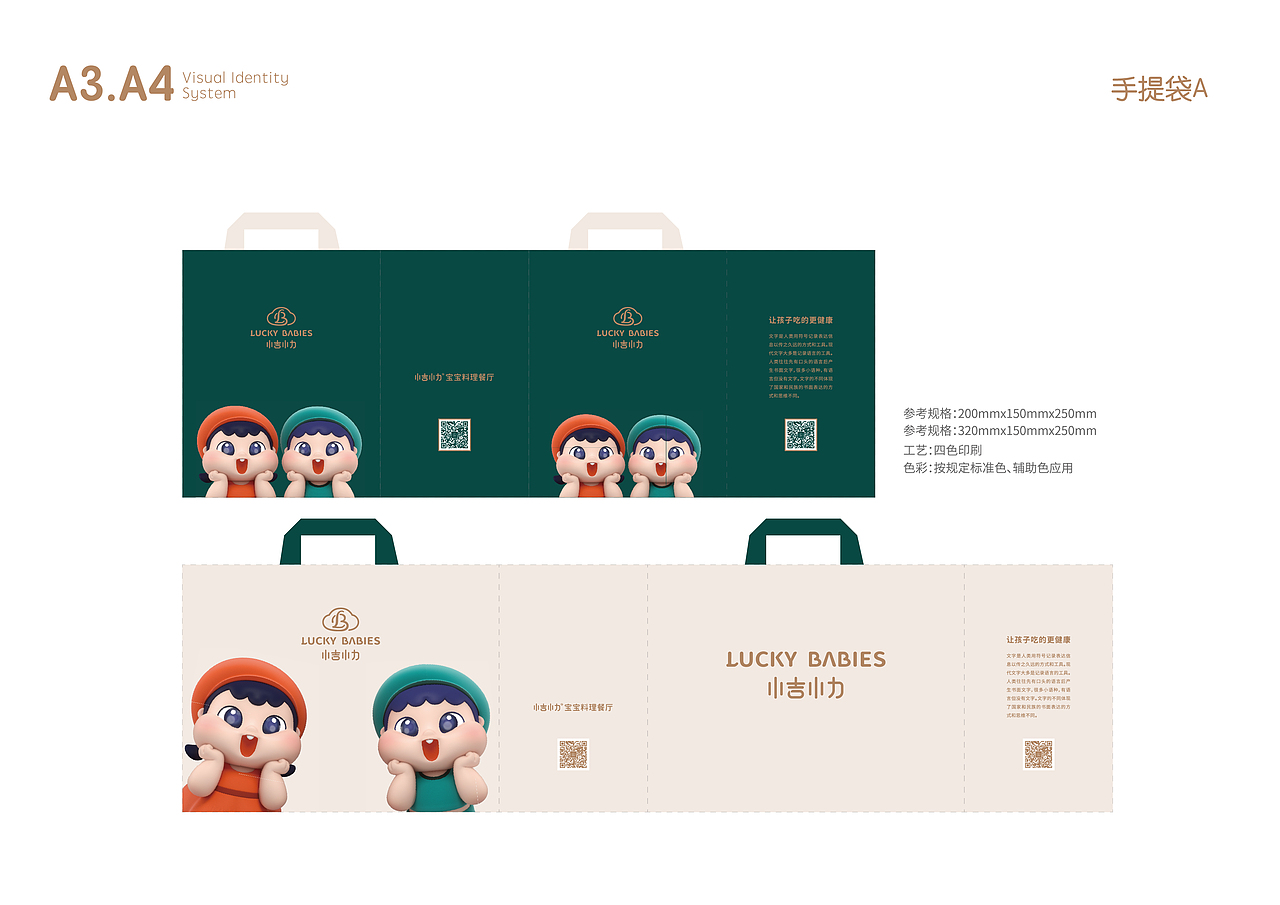 小吉小利LUCKY BABIES | 儿童餐饮品牌IP设计全案（图ZMzU1NTQyMjA4） - IP形象 - 站酷设计师漫延星球品牌设计原创素材 - 站酷ZCOOL