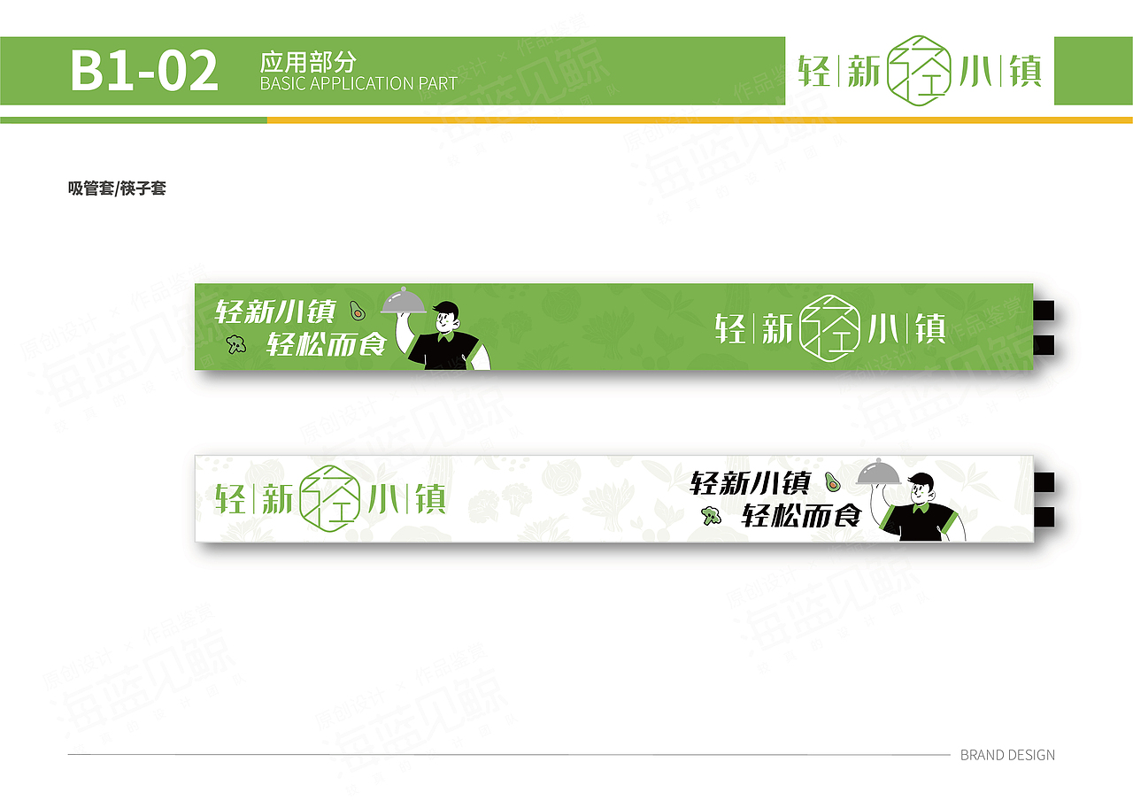 健康轻食餐饮品牌VIS（图ZMzQwMjk1NTg0） - 品牌 - 站酷设计师海蓝见鲸品牌设计原创素材 - 站酷ZCOOL