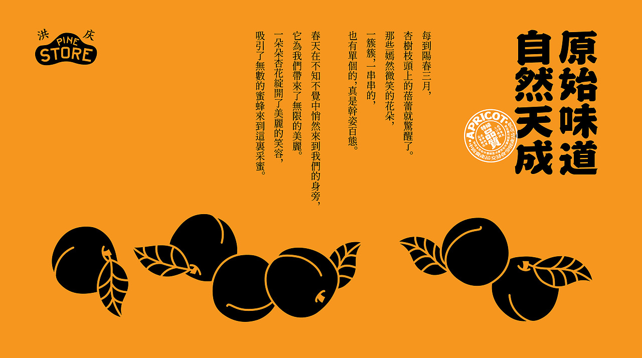 #原创作品#“洪庆黄杏”包装设计（图ZMzEwMjQ1MzI4） - 包装 - 站酷设计师弗雷德FRED原创素材 - 站酷ZCOOL