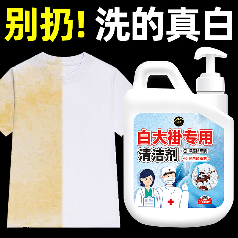 护士服清洗剂医院白大褂床单专用去除顽固污渍翻新（图ZMzYxMzQzNTEy） - 电商 - 站酷设计师L会飞的鱼原创素材 - 站酷ZCOOL