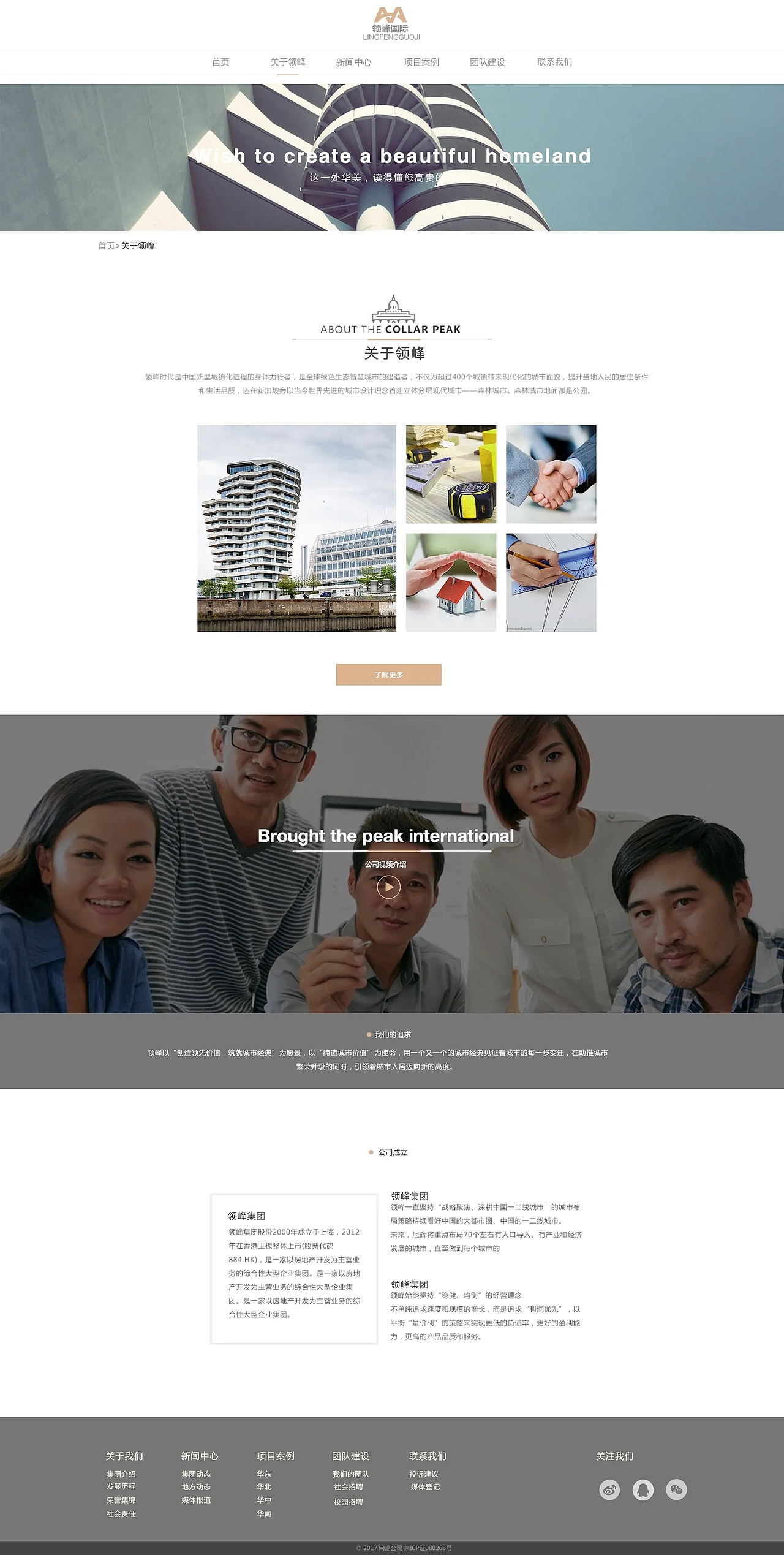房地产建筑行业网站企业站网页设计