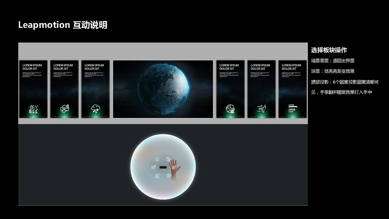 远景能源上海中心展厅-互动装置概念设计