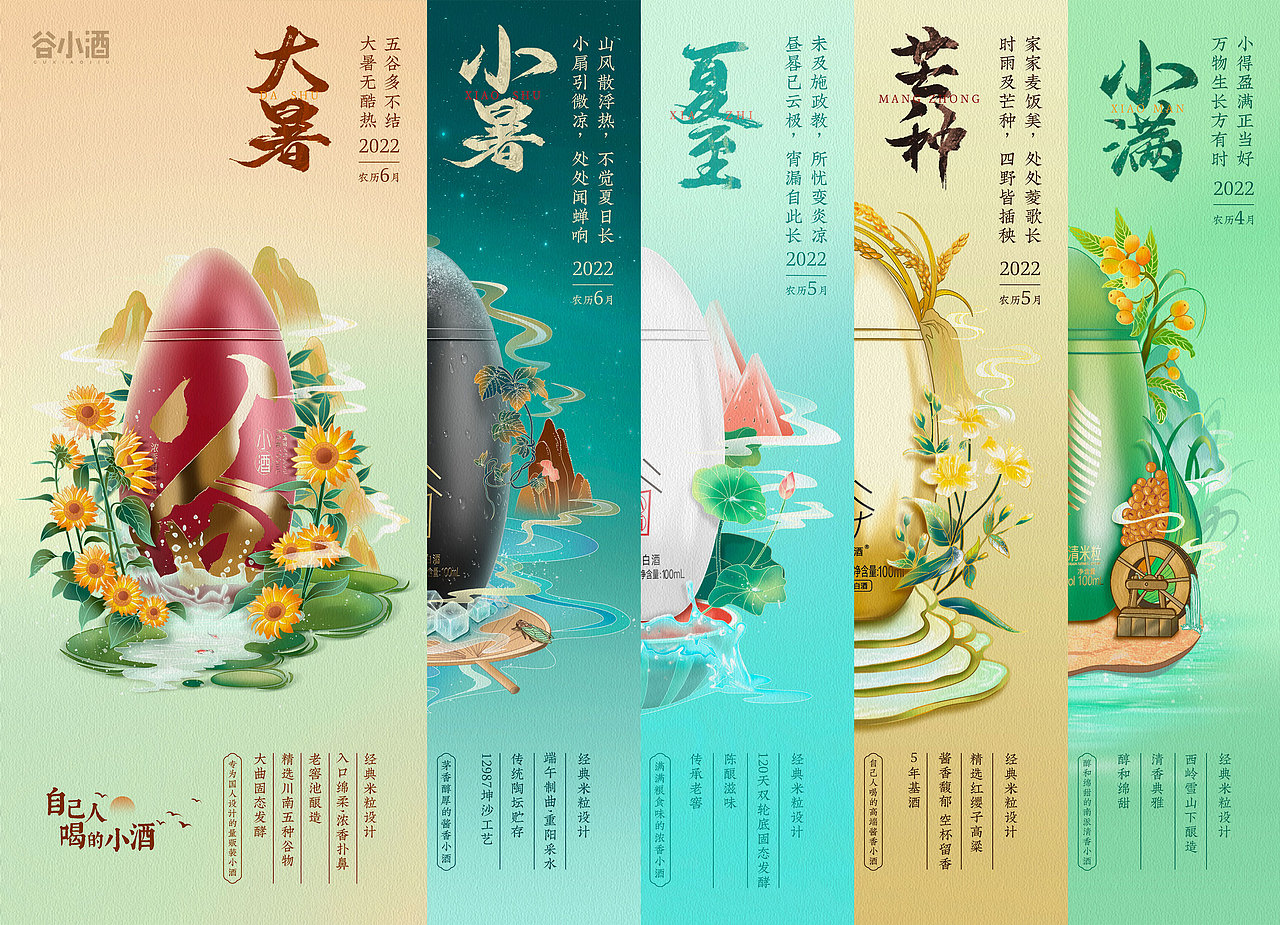 谷小酒二十四节气-夏（图ZMzExNzA5Mzgw） - 运营设计 - 站酷设计师簇新原创素材 - 站酷ZCOOL