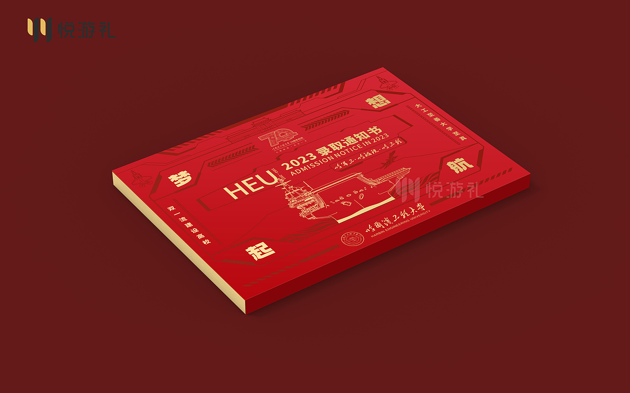 哈工程2023年录取通知书 纪念徽章&拼装航母 校园文创