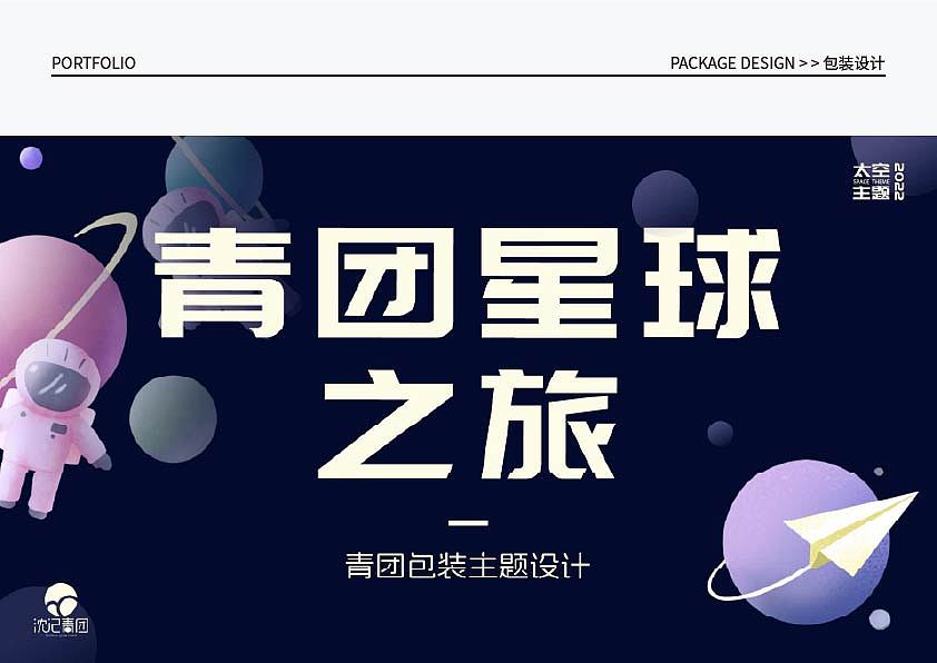 2023 | 平面设计 | 作品集