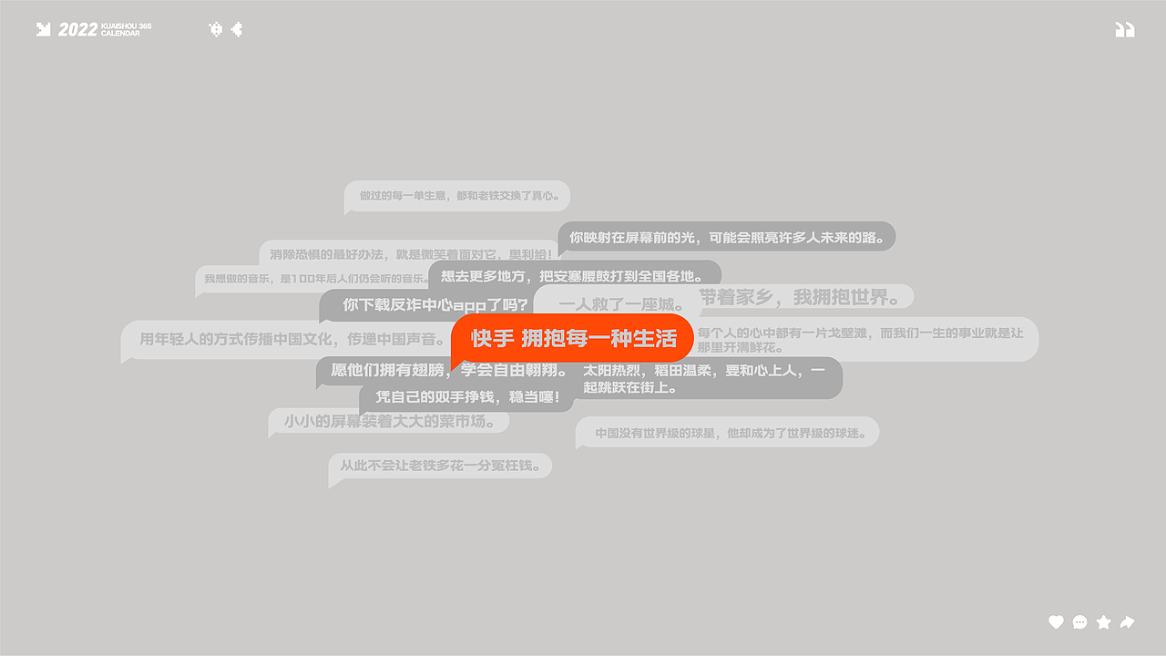快手｜2022温暖日历（图ZMjk4MTgyOTk2） - 宣传物料 - 站酷设计师伍陆柒_原创素材 - 站酷ZCOOL