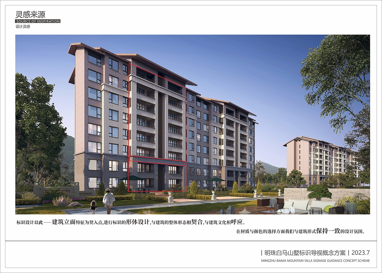 明珠白马山墅标识概念方案
