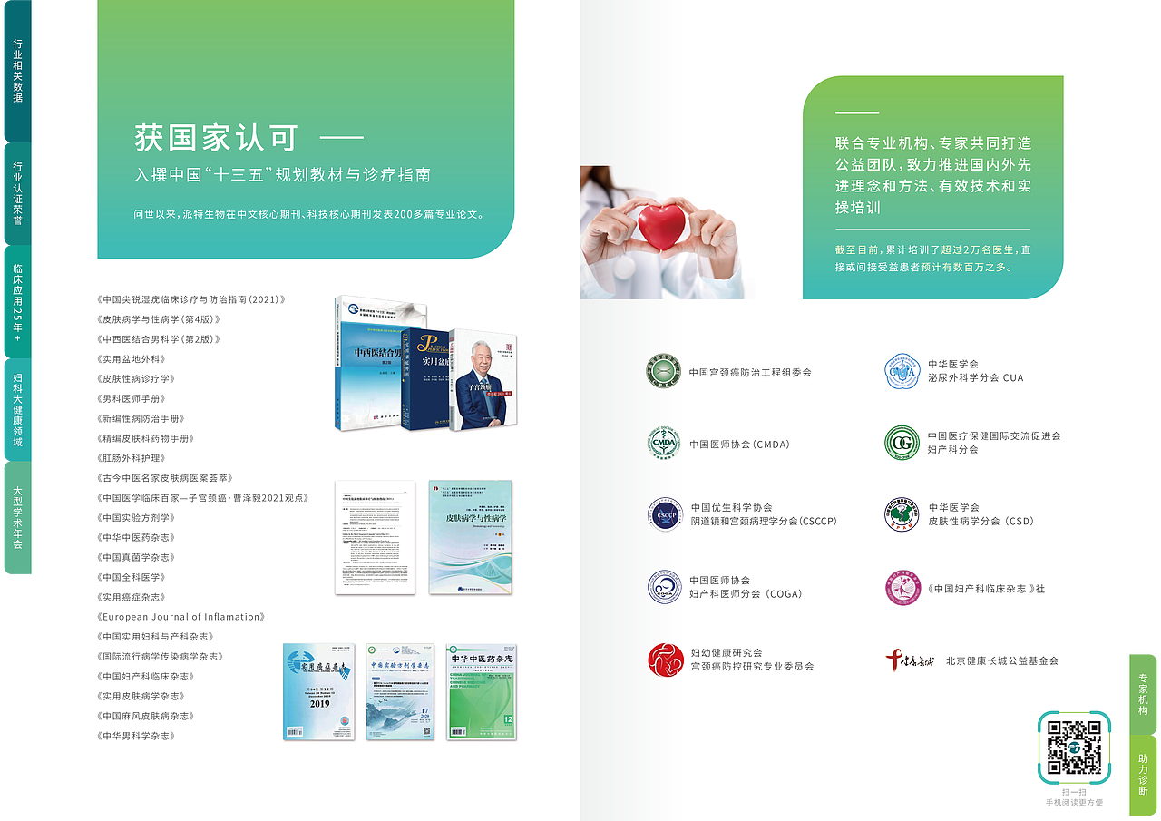 生物集团企业画册（图ZMzUyMjcwNjI4） - 书籍/画册 - 站酷设计师SHAYVENxw原创素材 - 站酷ZCOOL