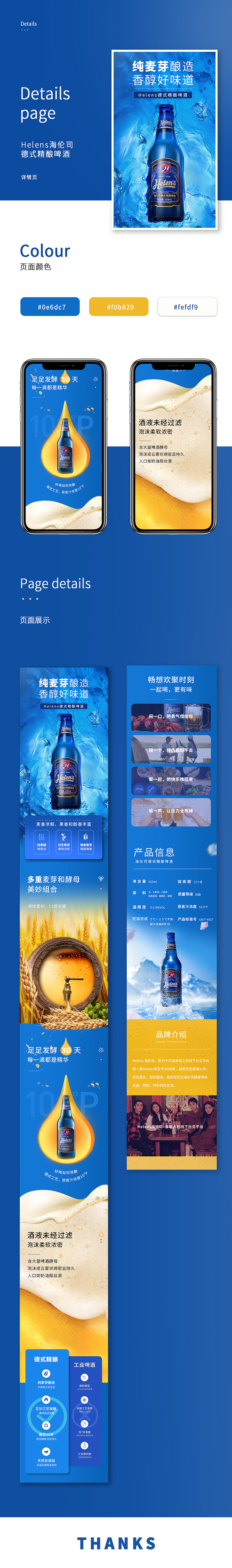 精酿啤酒详情页-Helens海伦司