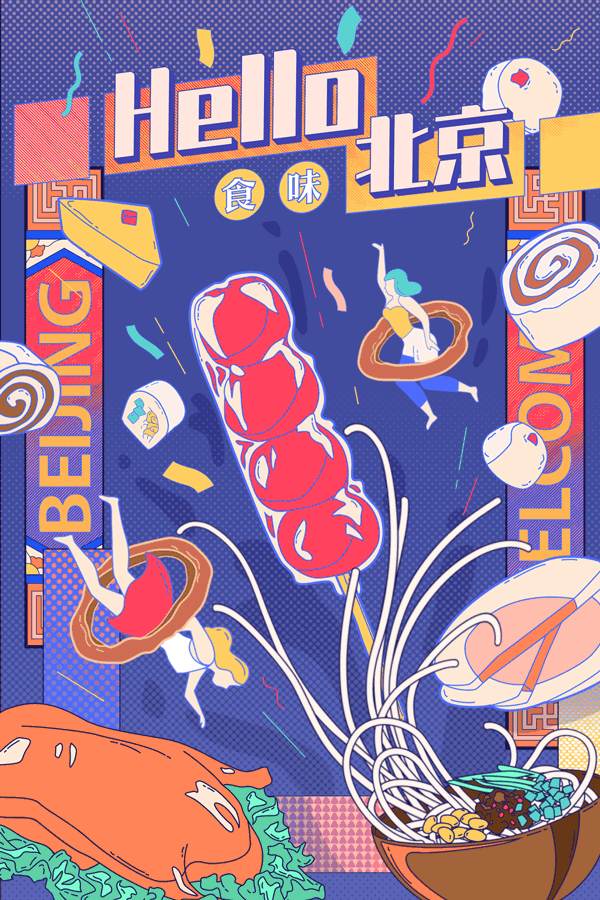 HELLO 北京 动态文创插画（图ZMzQ4Mjg1NzEy） - 艺术插画 - 站酷设计师盧璐原创素材 - 站酷ZCOOL