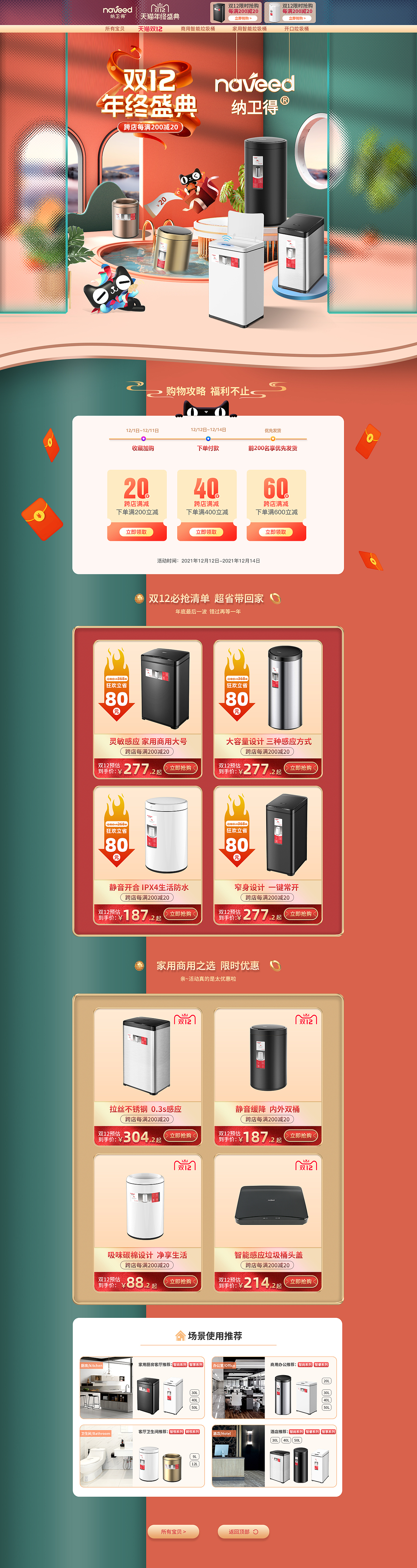 智能垃圾桶首页合集（图ZMzAwMzQ2OTky） - 电商 - 站酷设计师不浪漫设计原创素材 - 站酷ZCOOL