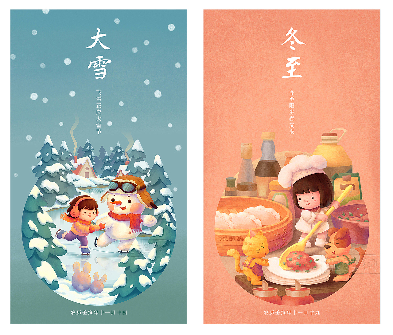 冬季节气插画