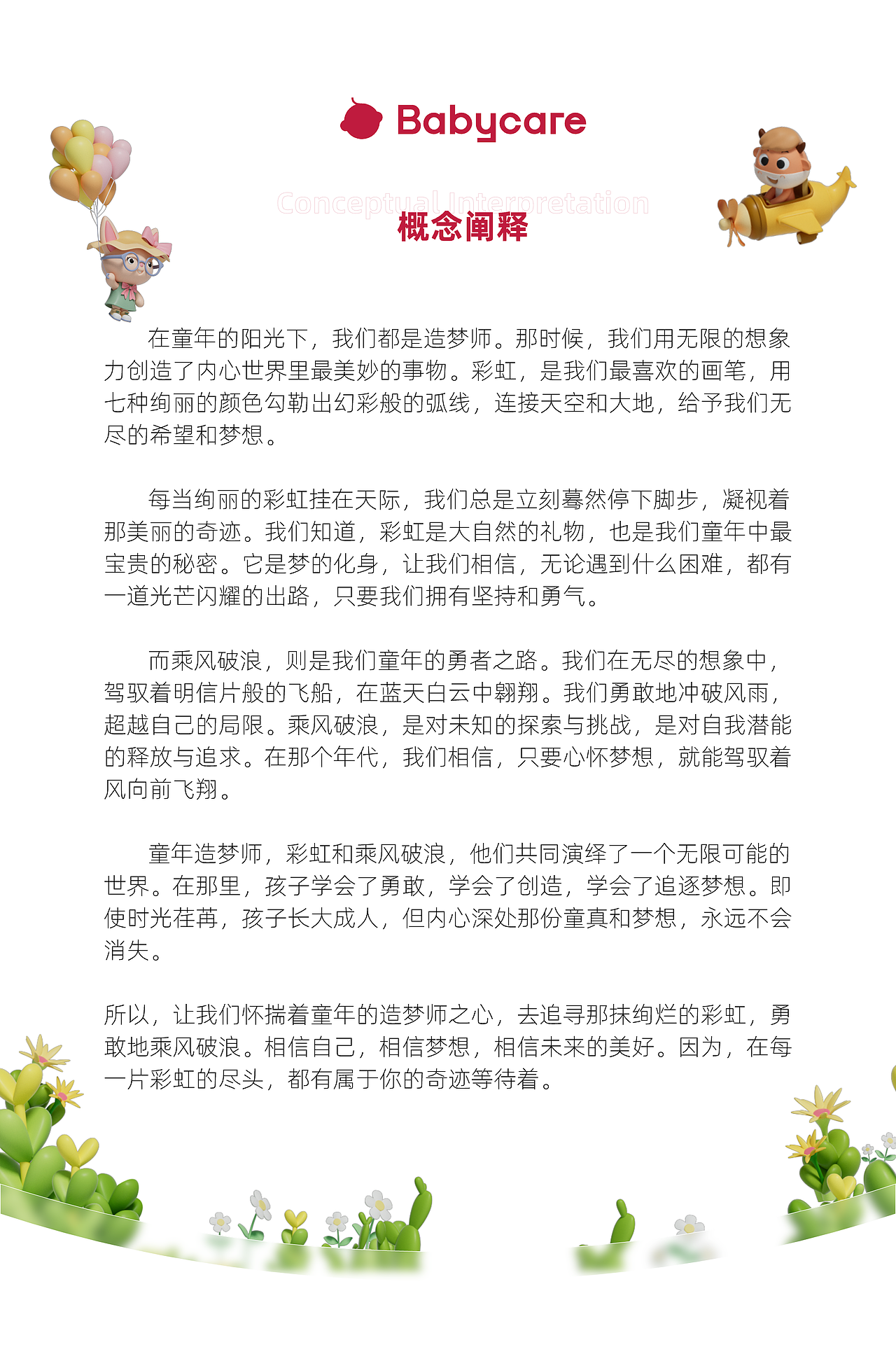 童年造梦师x乘风破浪（图ZMzU0NTA0MDcy） - 海报 - 站酷设计师肝上长了个我原创素材 - 站酷ZCOOL