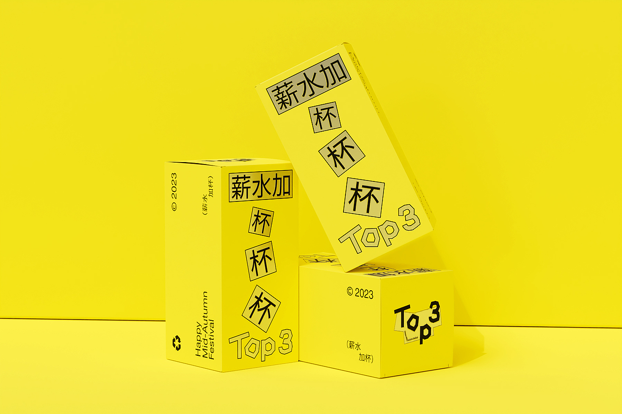 Top3丨中秋礼盒包装设计