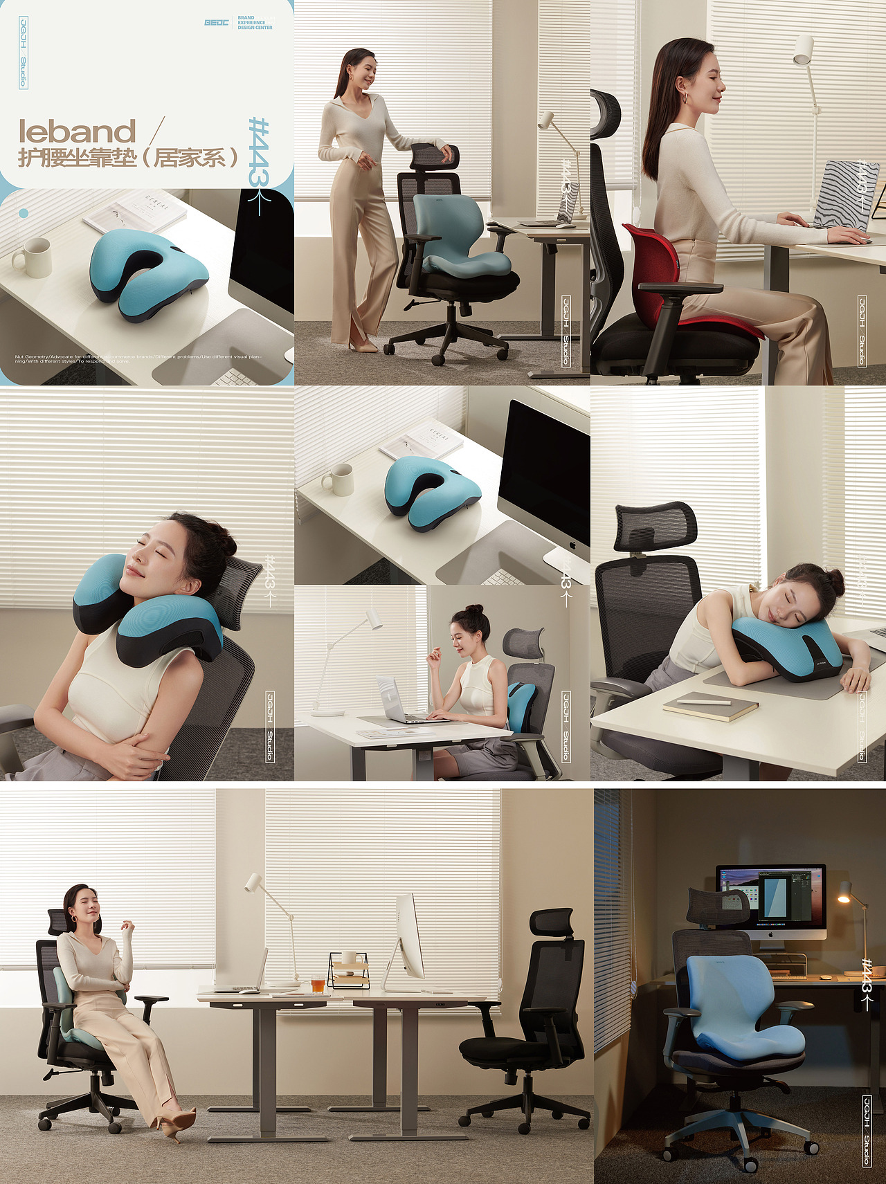 JGJH电商案例｜坚果几何╳BEDC╳Leband坐垫