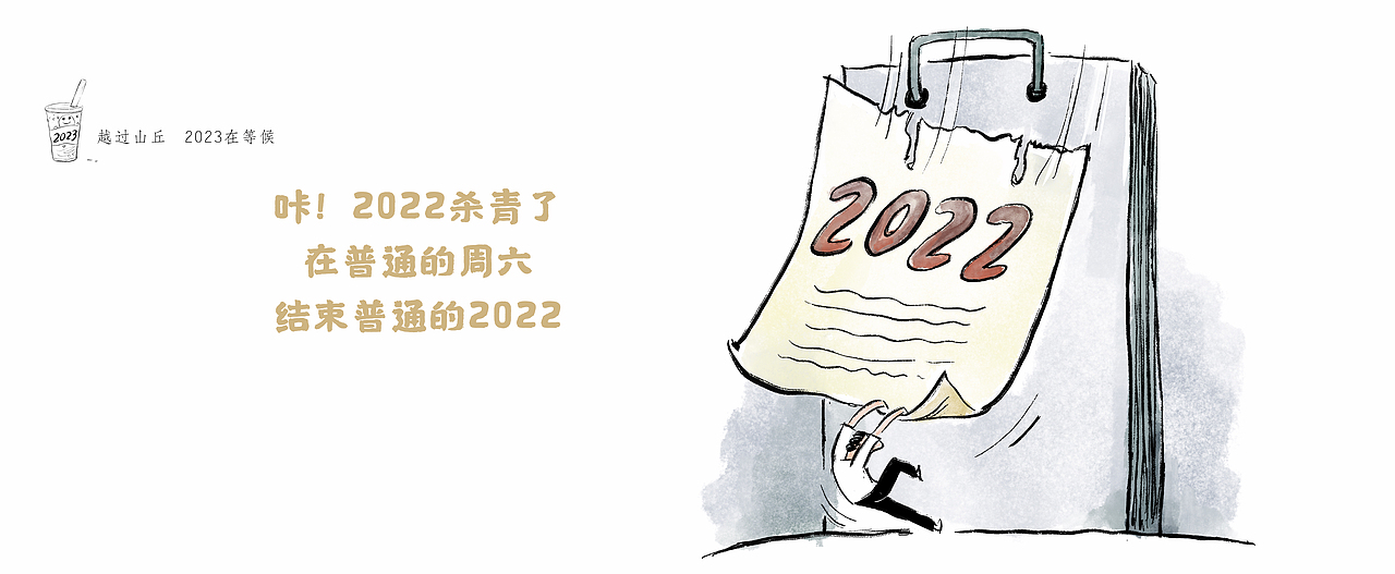 漫画 / 越过山丘 2023在等候（图ZMzI2NzYxMDI0） - 中/长篇漫画 - 站酷设计师将军他爸原创素材 - 站酷ZCOOL