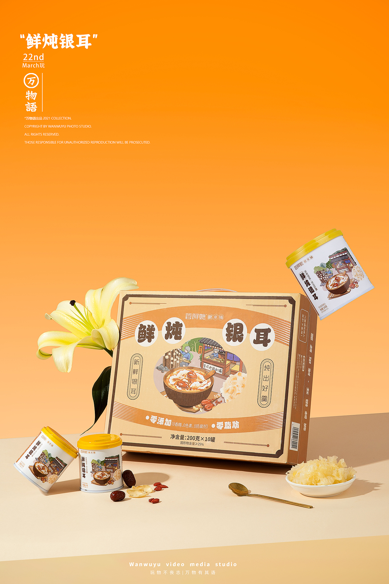 【美食摄影】鲜炖银耳拍摄