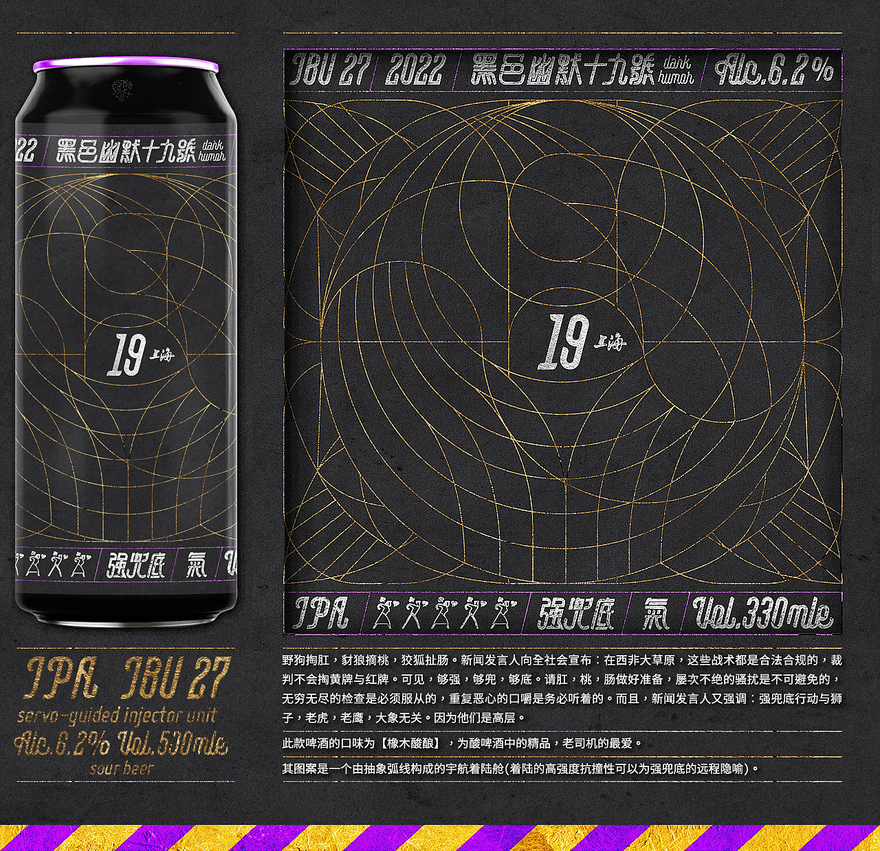 Shanghai.Apr.C-19 WTF-Fomo Dark Humor Beer（图ZMzA0NTcxODYw） - 包装 - 站酷设计师莫朴倫原创素材 - 站酷ZCOOL