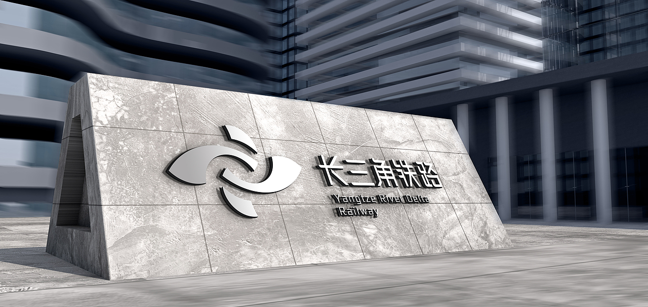 「 长三角铁路-文创品牌 」- 标识设计