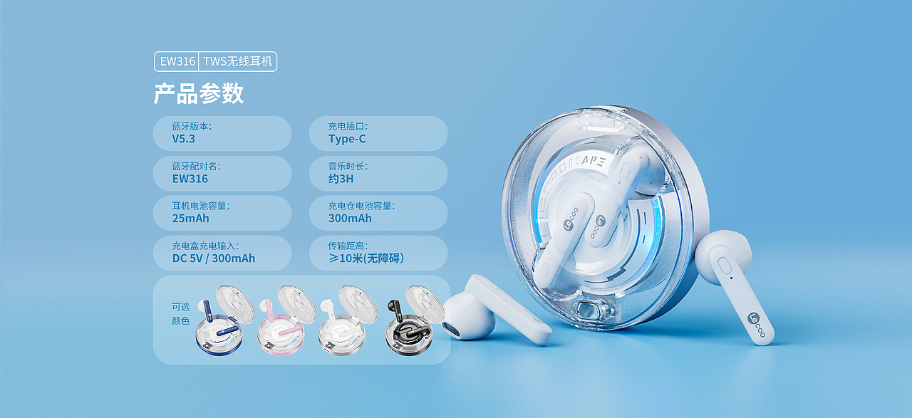 【联想来酷】透明耳机渲染详情-EW316