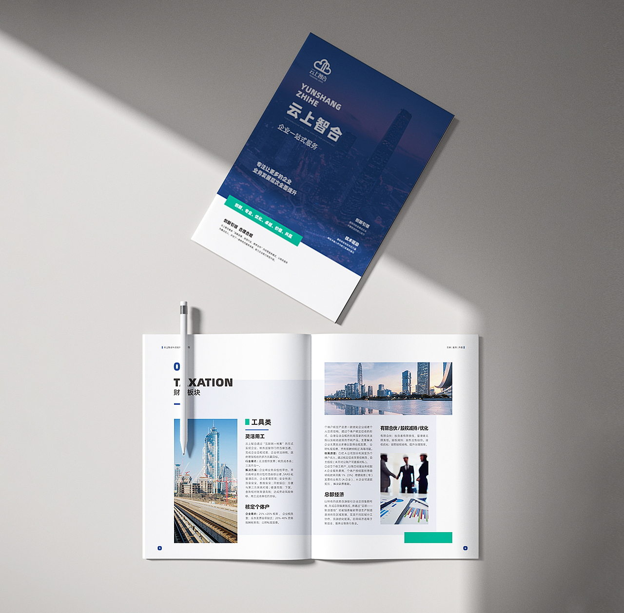 云上智合YSZH|画册设计