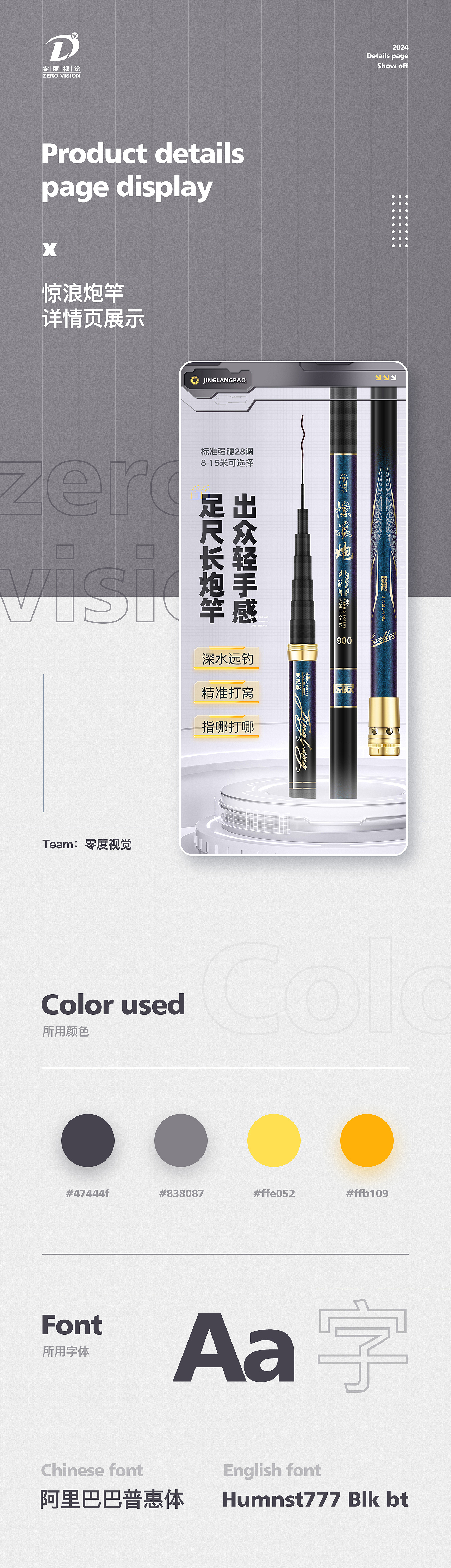 渔具户外用品| 鱼竿炮竿详情页展示（图ZMzYwNjYzMjYw） - 电商 - 站酷设计师零度渔具视觉原创素材 - 站酷ZCOOL