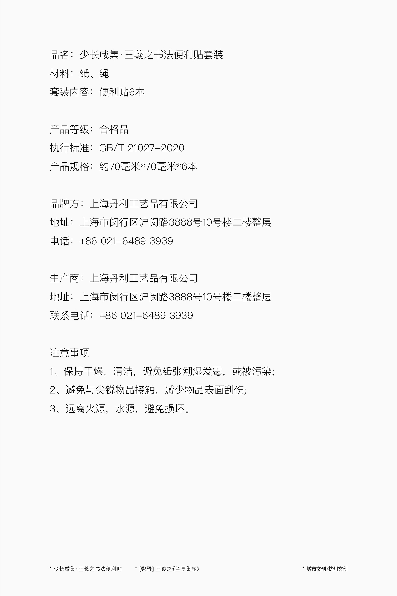 少长咸集·王羲之书法便利贴套装