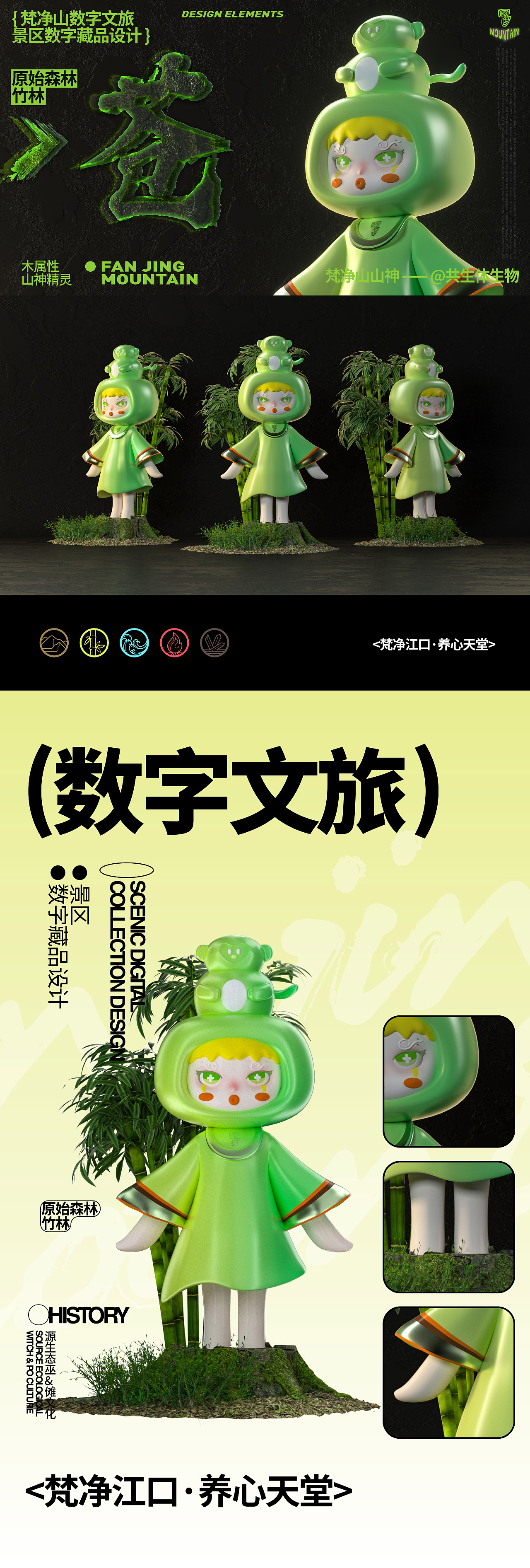 梵凈山文旅數(shù)藏設(shè)計(jì)開發(fā)（圖ZMzI2OTY2MDQ0） - IP形象 - 站酷設(shè)計(jì)師犯不著設(shè)計(jì)原創(chuàng)素材 - 站酷ZCOOL