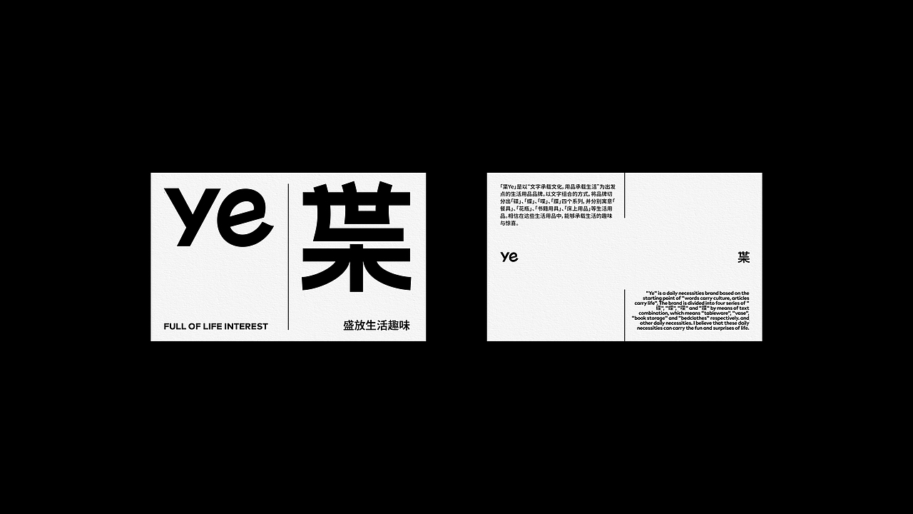 ye枼|生活方式品牌-盛放生活趣味(图ZMzEwMjU2Mzgw) - 品牌 - 站酷设计师智能对象Outwit原创素材 - 站酷ZCOOL